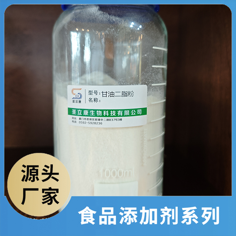甘油二酯粉 食品添加劑OEM/ODM食品用香精香料添加劑源頭廠家