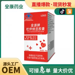 【藍(lán)帽】杜仲納豆膠囊OEM輔助降血脂降血壓 源頭工廠支持貼牌代工