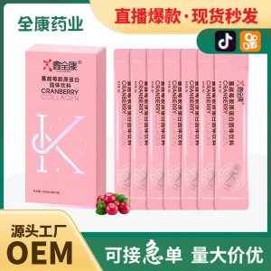 蔓越莓膠原蛋白肽粉酵素源頭廠家女性復合 固體飲料工廠代加工