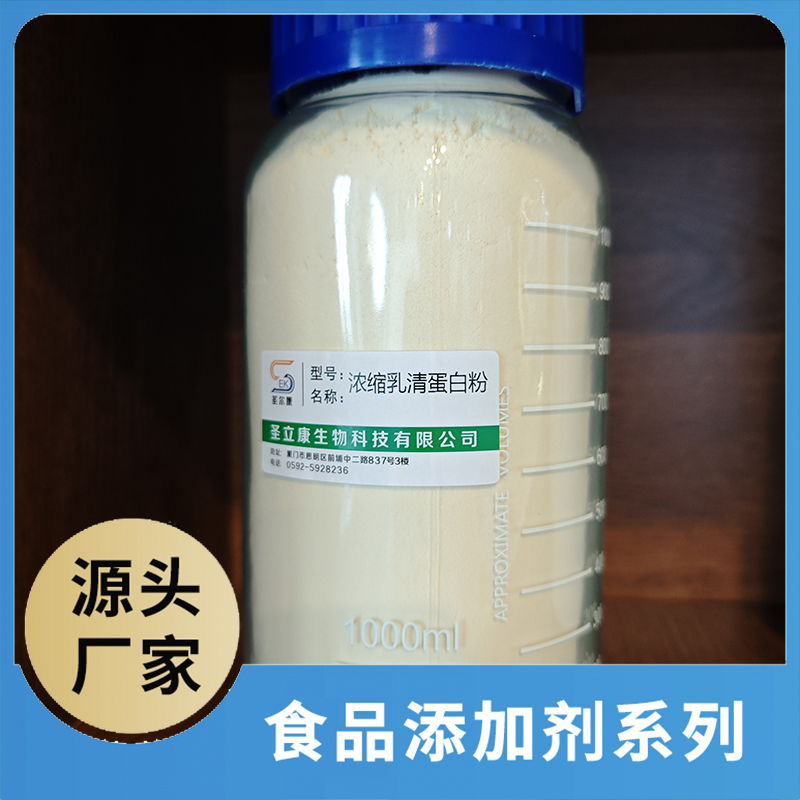濃縮乳清蛋白粉 食品添加劑OEM/ODM食品配料原料添加劑源頭廠家