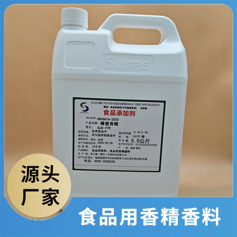 蜂蜜香精 食品用香精香料批發 食品添加劑食品配料源頭廠家oem