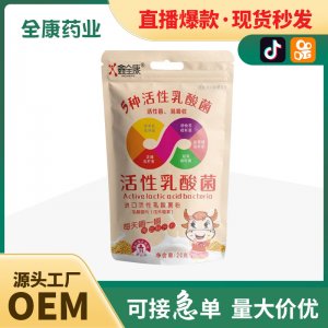 代工 乳酸菌片 壓片糖果源頭工廠代工OEM貼牌