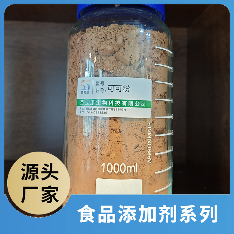 可可粉 食品添加劑OEM/ODM食品配料原料添加劑源頭廠家
