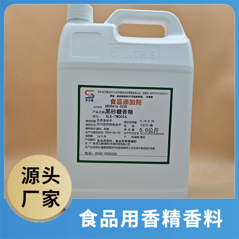 黑砂糖香精哪里有代加工-專業黑砂糖香精oem代加工實力大廠