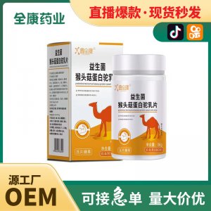 益生菌猴頭菇蛋白駝乳片源頭廠家直播代發 現貨批發 代加工
