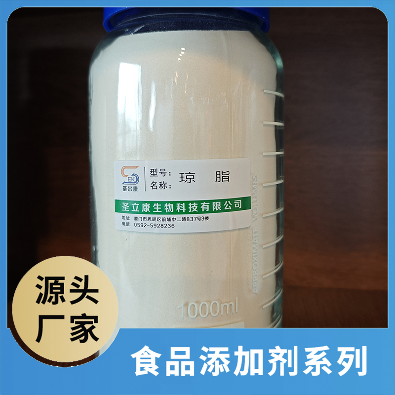 瓊脂 食品添加劑OEM/ODM食品配料原料添加劑源頭廠家