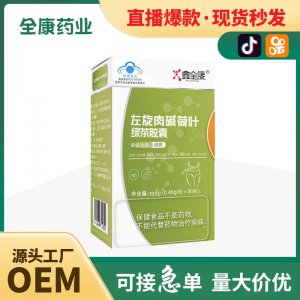 【全康藥業(yè)】直播同款左旋肉堿荷葉絞股藍(lán)膠囊批發(fā) 貼牌代加工OEM