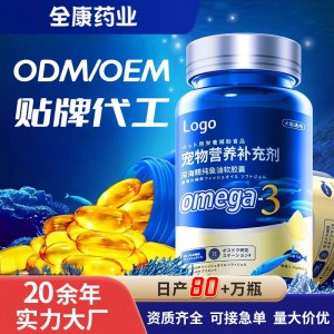 代工 寵物魚油OEM貼牌代工源頭廠家定制犬狗狗貓咪營養補充劑工廠