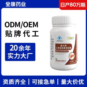 人參葛根黃芪膠囊 源頭廠家OEM片劑貼牌代工 熬夜應酬肝火 黃芪
