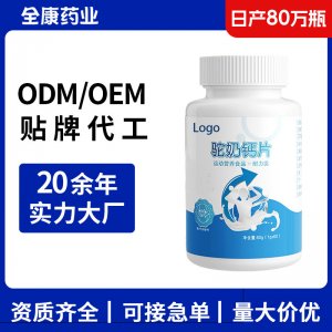 駝奶鈣片OEM源頭廠家 駝乳益生菌鈣片 貼牌代工維生素咀嚼片