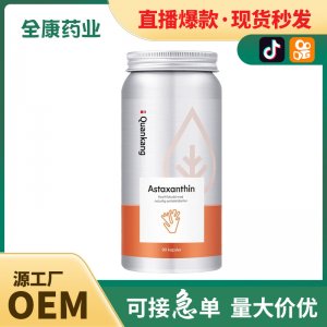 代工 蝦青素膠囊OEM 雨生紅球藻批發(fā) 源頭工廠貼牌代加工