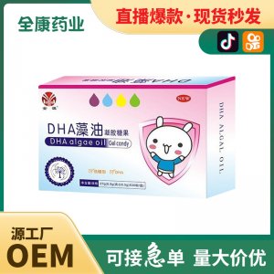 代工 幼兒兒童DHA藻油凝膠糖果OEM亞麻籽油軟膠囊批發貼牌