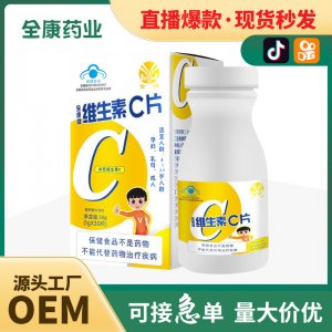 全康藥業維生素C咀嚼片 成人兒童補充VC咀嚼片 非泡騰片