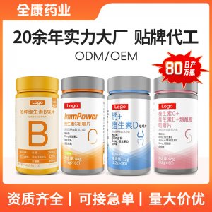 代工 維生素咀嚼片vc維ab族cd3復合元素片女性ve 鈣片廠家OEM