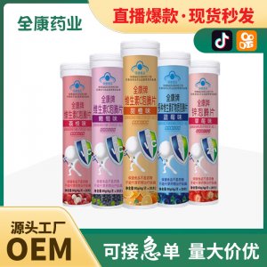 代工 維生素C泡騰片 兒童學生青少年多種口味可選代加工