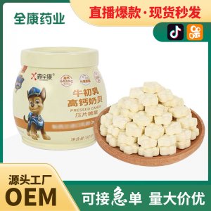 代工 兒童牛初乳 咀嚼片骨膠原鈣片 補(bǔ)鈣工廠OEM成人牛奶牛乳片