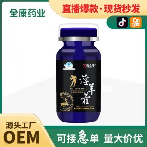 全康直播金源淫羊藿膠囊男人腎男性瑪卡保健品黃精片瑪咖牡蠣批發
