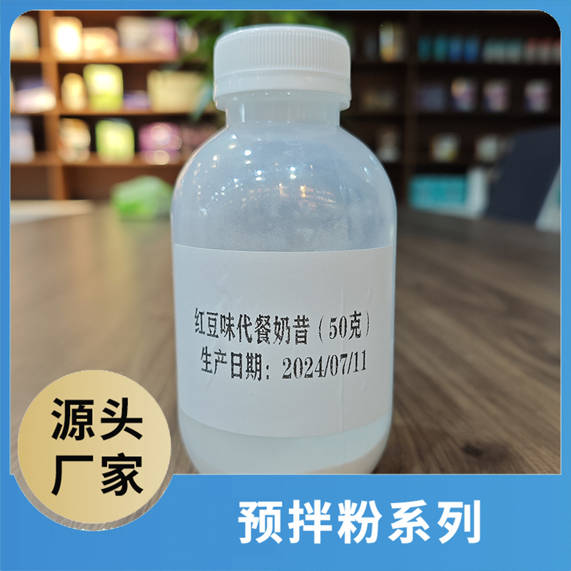 紅豆味代餐奶昔50克 咖啡粉奶茶粉預(yù)拌粉OEM/ODM代加工源頭廠家