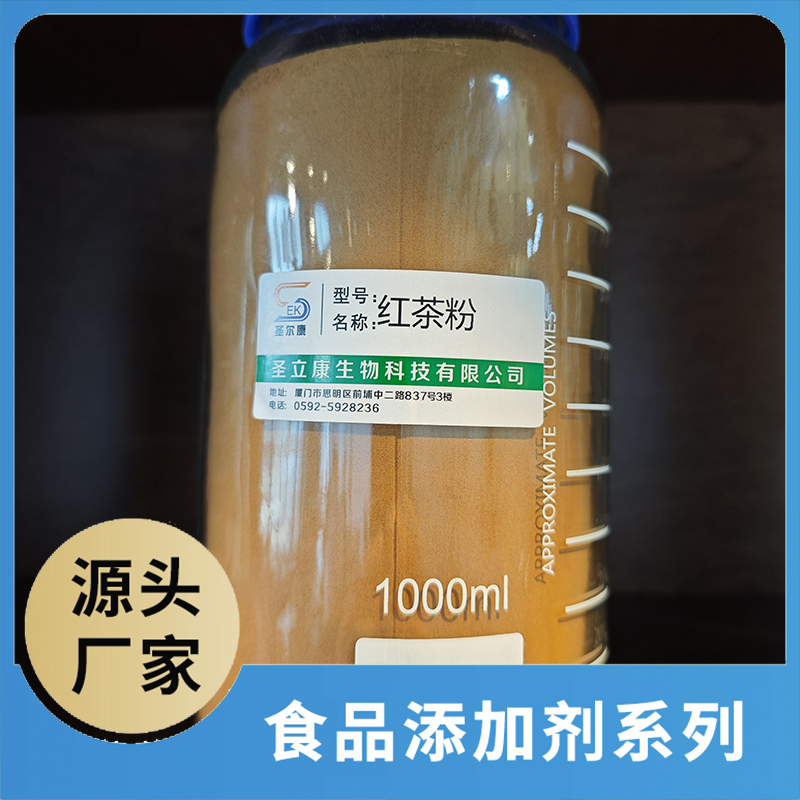 紅茶粉 食品添加劑OEM/ODM食品配料原料添加劑源頭廠家