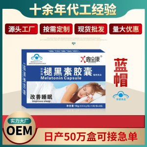 代工 藍(lán)帽褪黑色素膠囊 軟膠囊廠家 女性美白產(chǎn)品批發(fā)改善睡眠