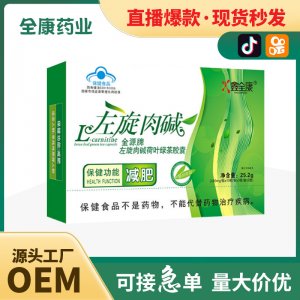 源頭廠家藍(lán)帽左旋肉堿荷葉綠茶膠囊 燃減脂肥產(chǎn)品批發(fā)代加工oem