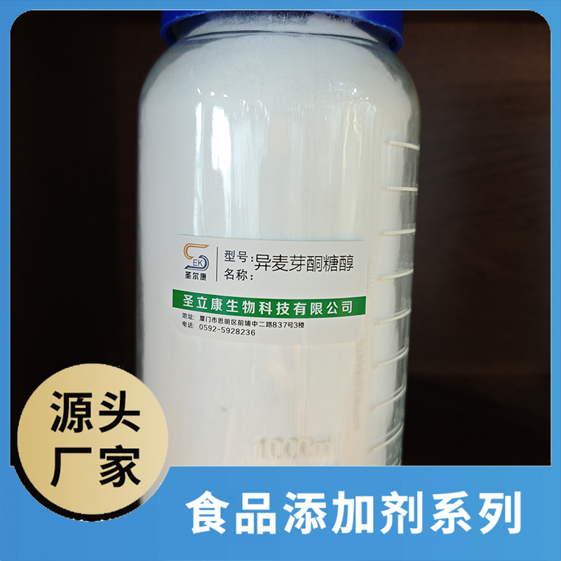 異麥芽酮糖醇 食品添加劑OEM/ODM食品配料原料添加劑源頭廠家