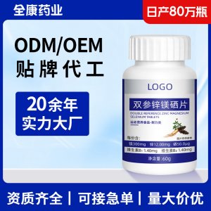 雙參鋅鎂硒片廠家OEM男士補硒維生素 牡蠣硒片復合元素片貼牌代工