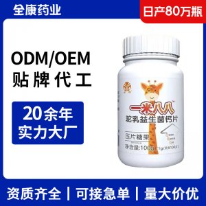 金源駝乳益生菌鈣片 廠家支持OEM貼牌代工 駝奶鈣片 壓