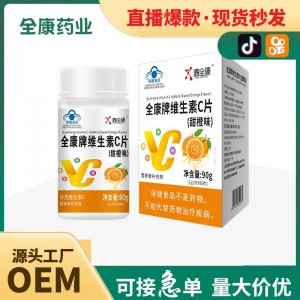 維生素c現貨批發 源頭工廠維c泡騰片代加工 廠家直銷vc咀嚼片
