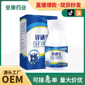 鋅硒寶壓片糖果 源頭工廠代加工 鋅片 硒片 男士營養補充劑廠家