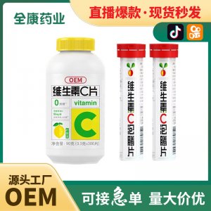 維c泡騰片 vc維生素c軟糖 直播 爆款維他命c 源頭廠家代加工