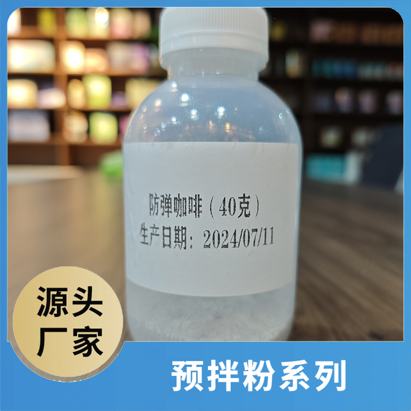 防彈咖啡40克 咖啡粉奶茶粉預(yù)拌粉OEM/ODM代加工源頭廠家
