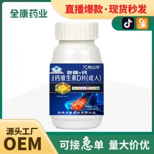 維生素D片vd中老年鈣片氨糖骨膠原鈣片老年人關節鈣流失OEM代加工