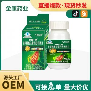 【源頭廠家】兒童鈣鐵鋅硒片 貼牌代工OEM 咀嚼片 壓片糖果片劑