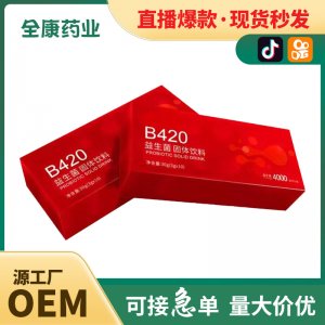 代工 B420益生菌OEM貼牌代工定制源頭工廠