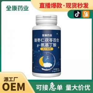 代工 酸棗仁茯苓百合氨基丁酸咀嚼片 片劑批發貼牌定制oem代工