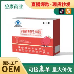 藍帽阿膠枸杞子大棗顆粒 增強免疫力 全康藥業源頭工廠支持代加工