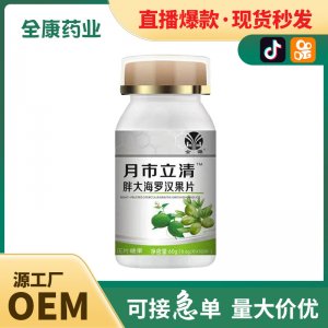 月市立清胖大海羅漢果片批發壓片糖果代加工抖音快手直播爆款