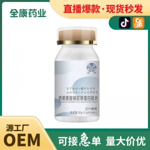 代工 透明質酸鈉膠原蛋白肽片OEM粉劑 壓片糖果廠家貼牌代工批發