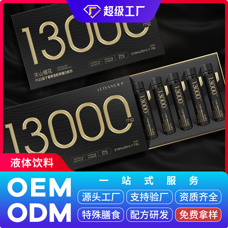 關(guān)山櫻花PQQ魚子醬鱈魚膠原蛋白肽飲OEM/ODM貼牌代加工