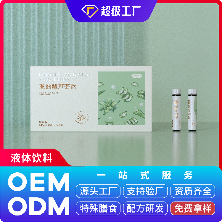 亞油酸蘆薈飲OEM/ODM貼牌代加工