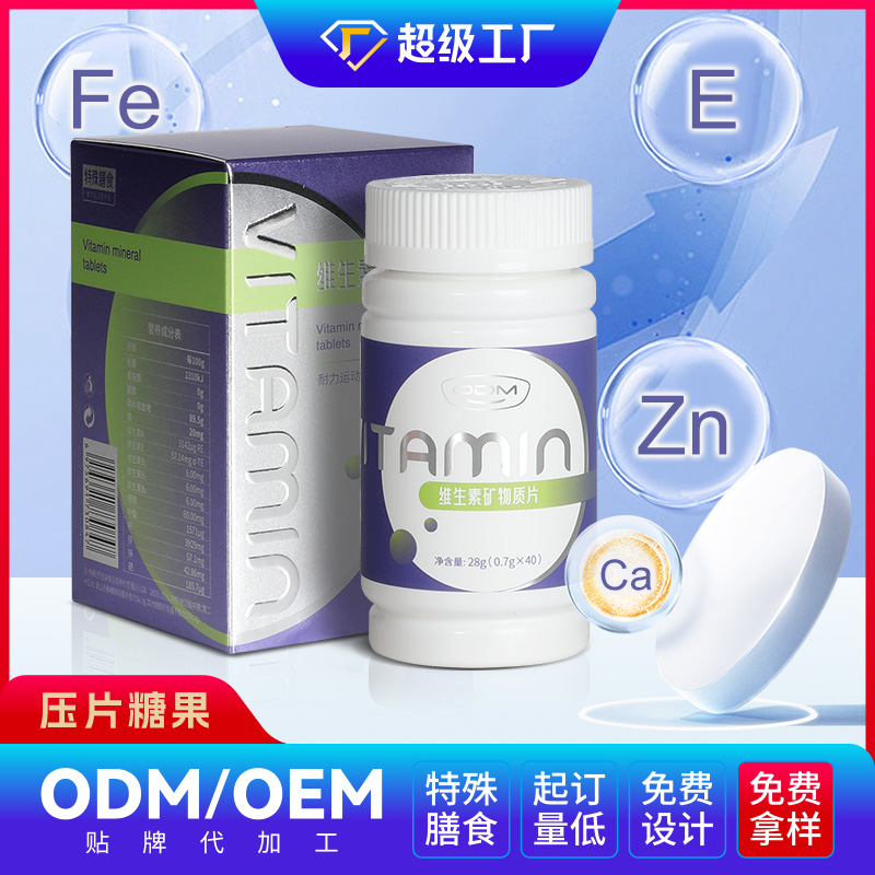 維生素礦物質(zhì)片OEM/ODM貼牌代加工