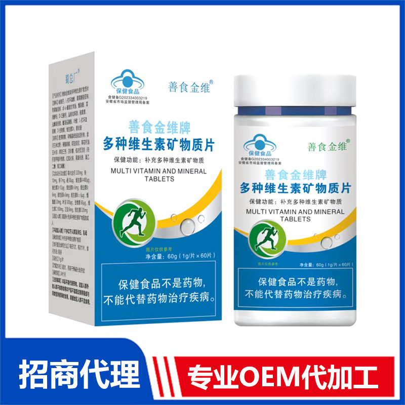 哪里可代加工多種維生素礦物質片-專注高端粉劑代加工