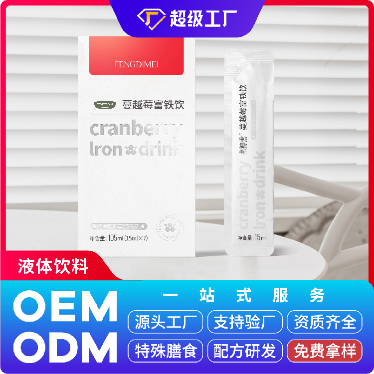蔓越莓富鐵飲OEM/ODM貼牌代加工