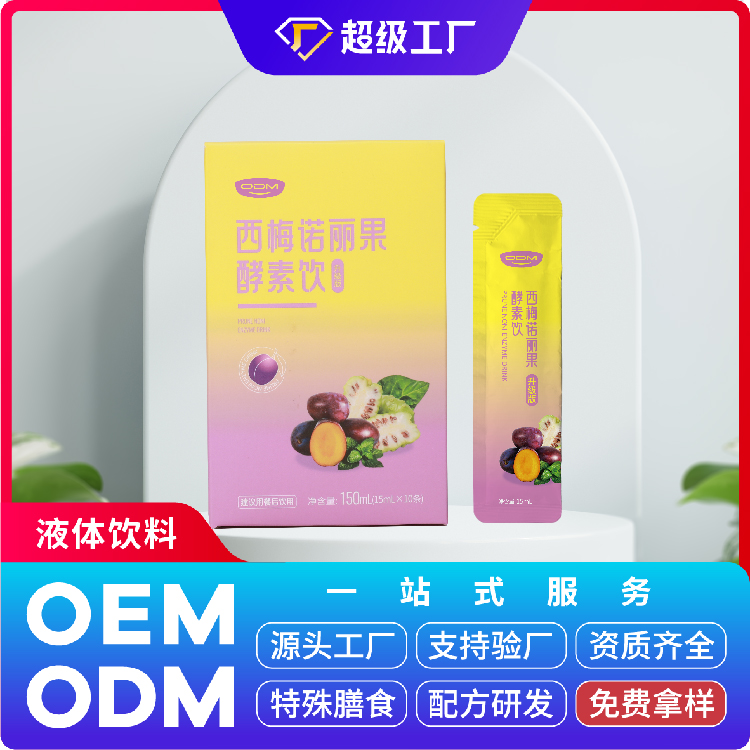西梅諾麗果酵素飲OEM/ODM貼牌代加工