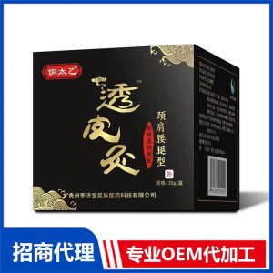 透皮灸頸肩腰腿型OEM貼牌代加工 膏劑貼牌定制源頭廠家