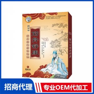 筋骨舒康保健貼OEM貼牌代加工 保健貼貼劑貼牌定制源頭廠家