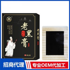 老黑膏OEM貼牌代加工 老黑膏膏劑貼牌定制源頭廠家
