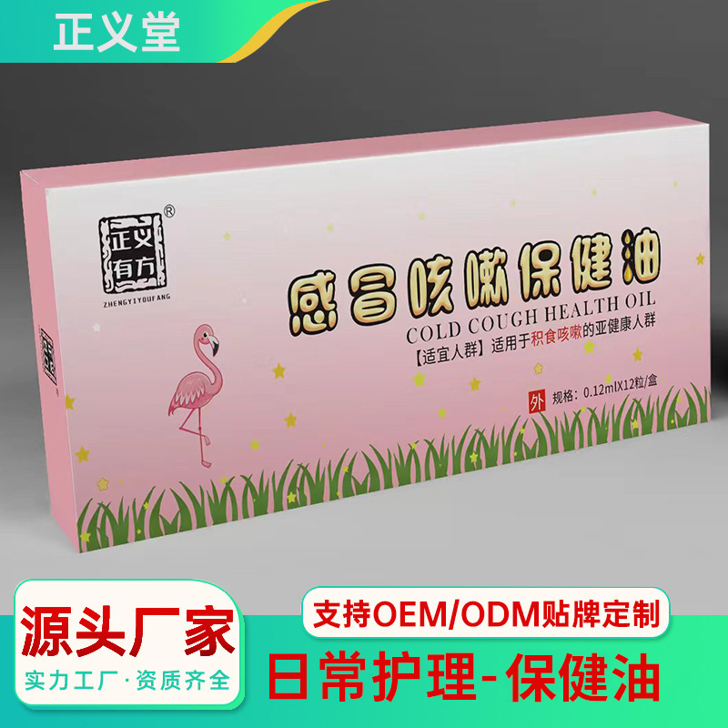 感冒咳嗽保健油OEM代加工 草本臍油兒推精油貼牌定制源頭廠家