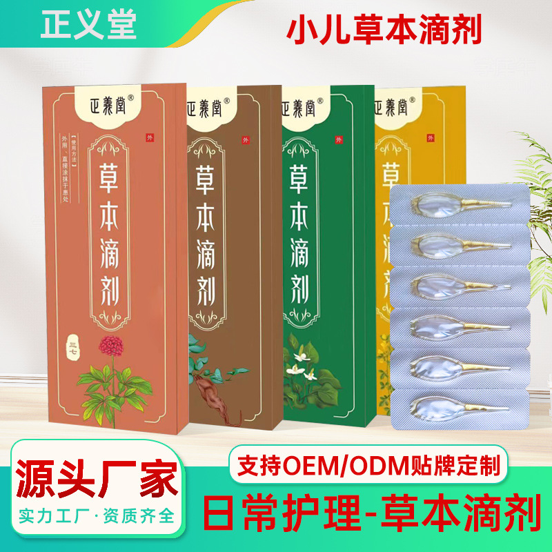 草本滴劑OEM代加工 小兒肚臍滴劑草本臍油精油貼牌定制源頭廠家